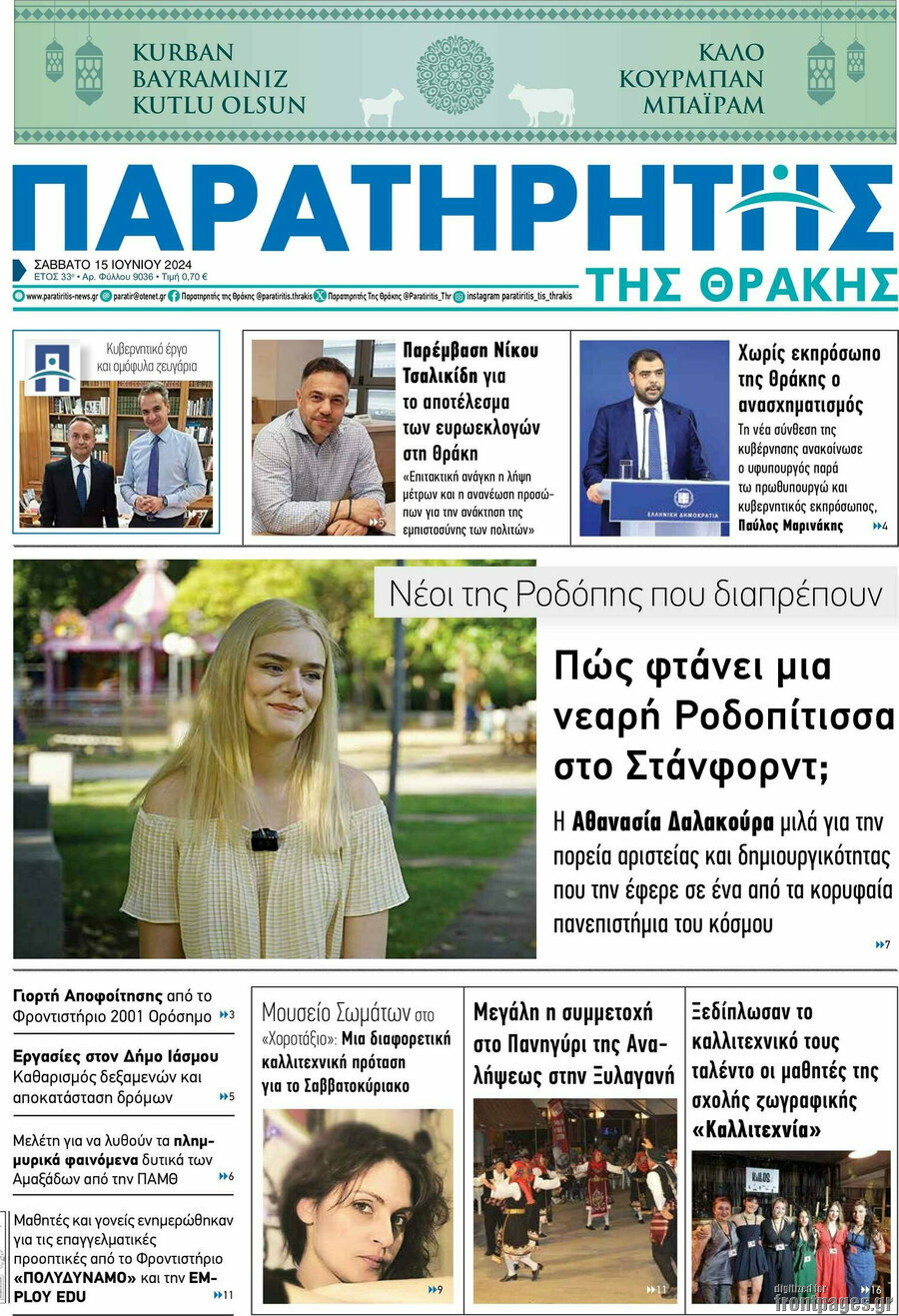 Παρατηρητής