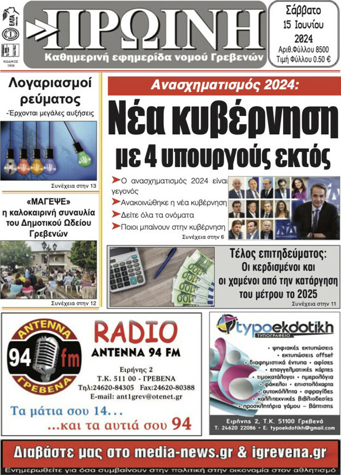 Πρωινή Γρεβενών