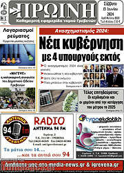 /Πρωινή Γρεβενών