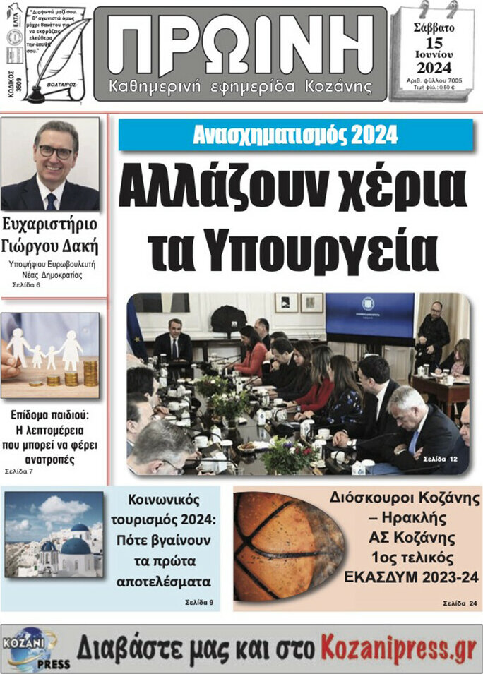 Πρωινή Κοζάνης