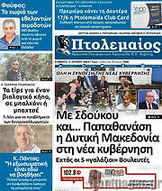 /Πτολεμαίος