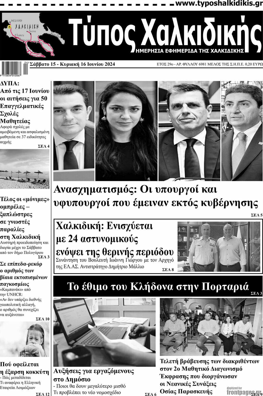 Τύπος Χαλκιδικής