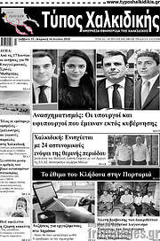 /Τύπος Χαλκιδικής