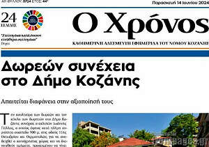 Πρωτοσέλιδο Χρόνος