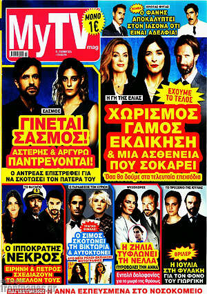 Περιοδικό MYtv