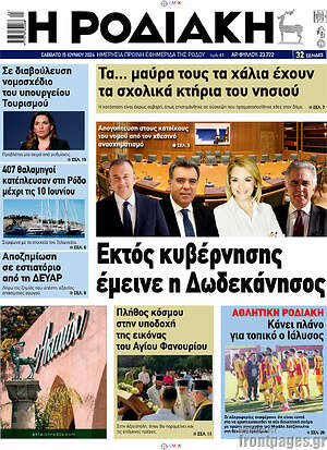 Πρωτοσέλιδο Η Ροδιακή