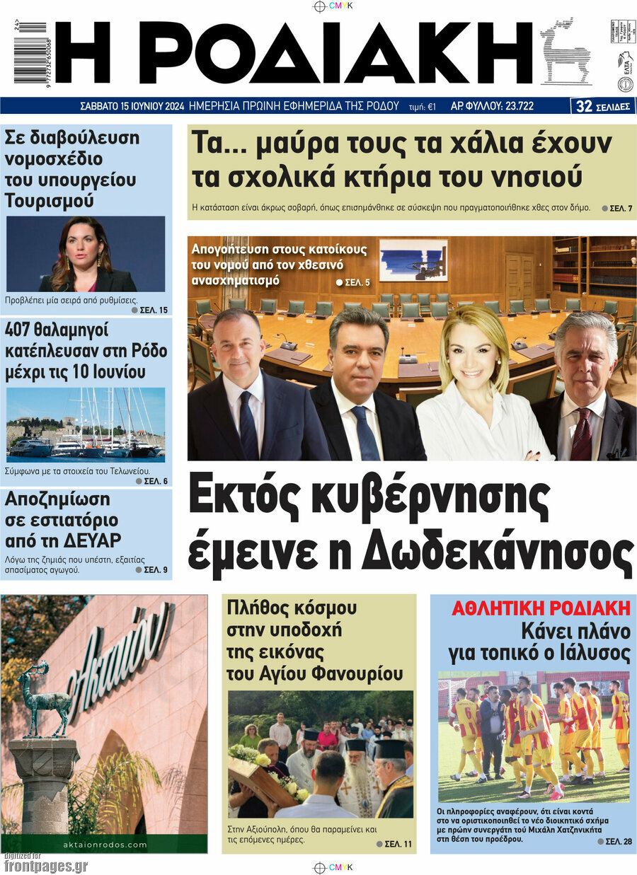Η Ροδιακή