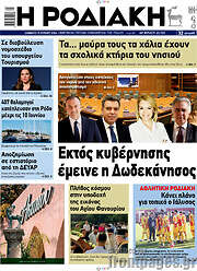 /Η Ροδιακή