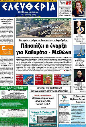 Πρωτοσέλιδο Ελευθερία
