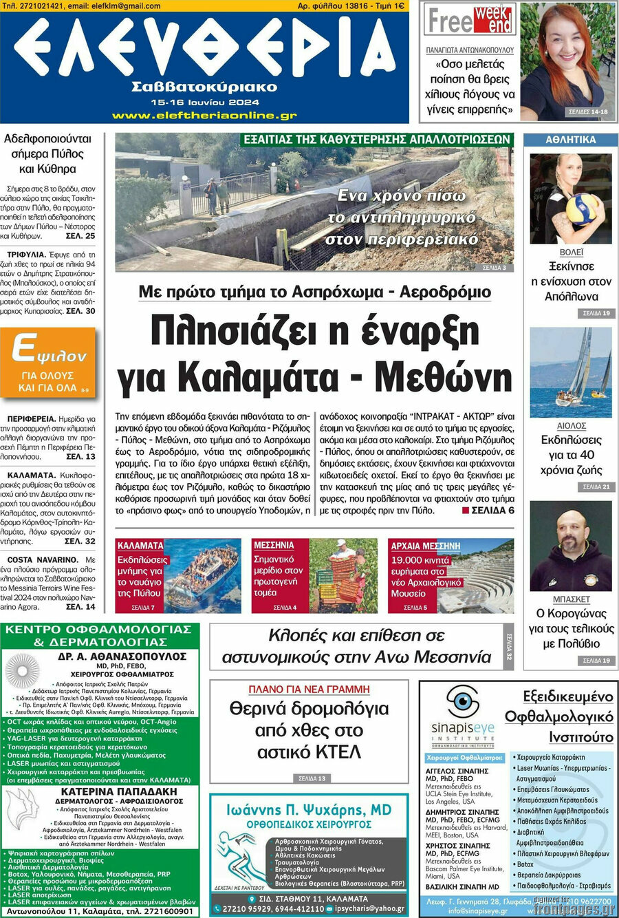 Ελευθερία