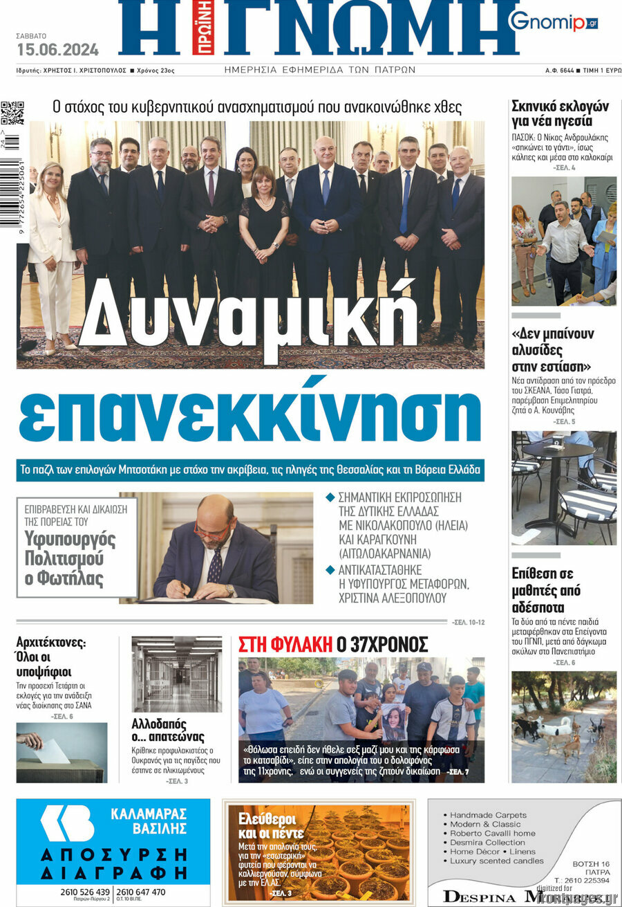 Η Γνώμη