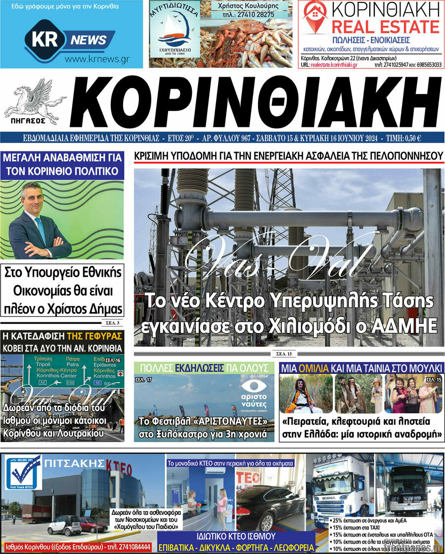 Κορινθιακή