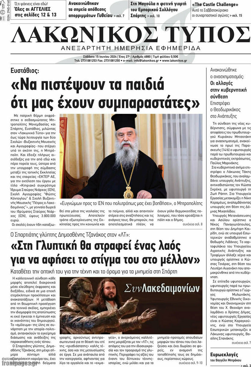 Λακωνικός Τύπος