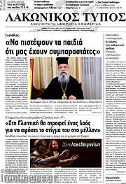 /Λακωνικός Τύπος