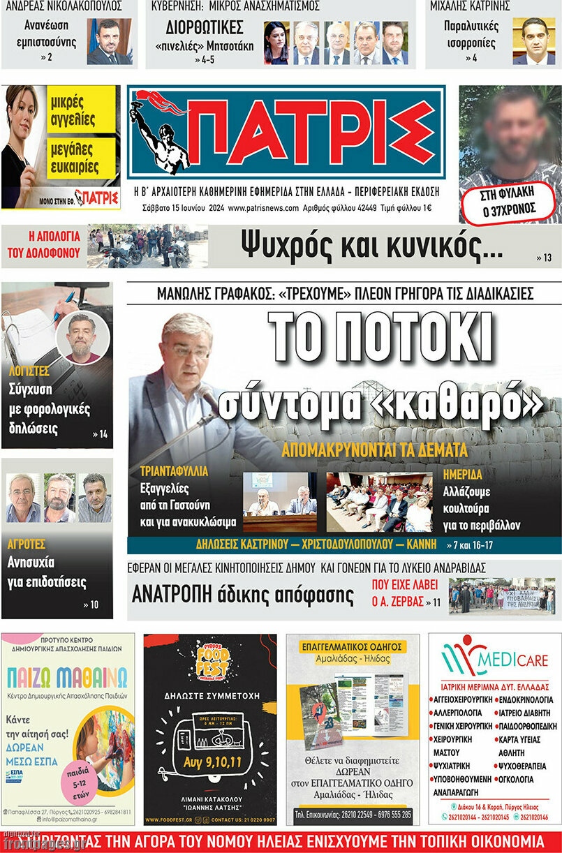 Πατρίς