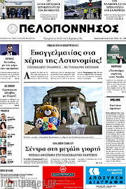 /Πελοπόννησος