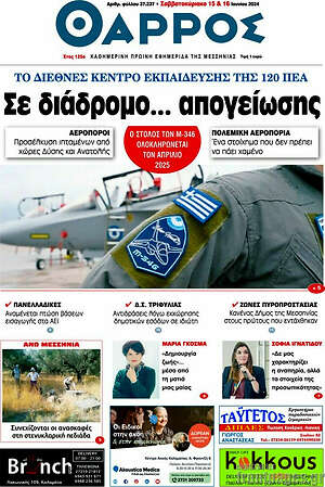 Πρωτοσέλιδο Θάρρος