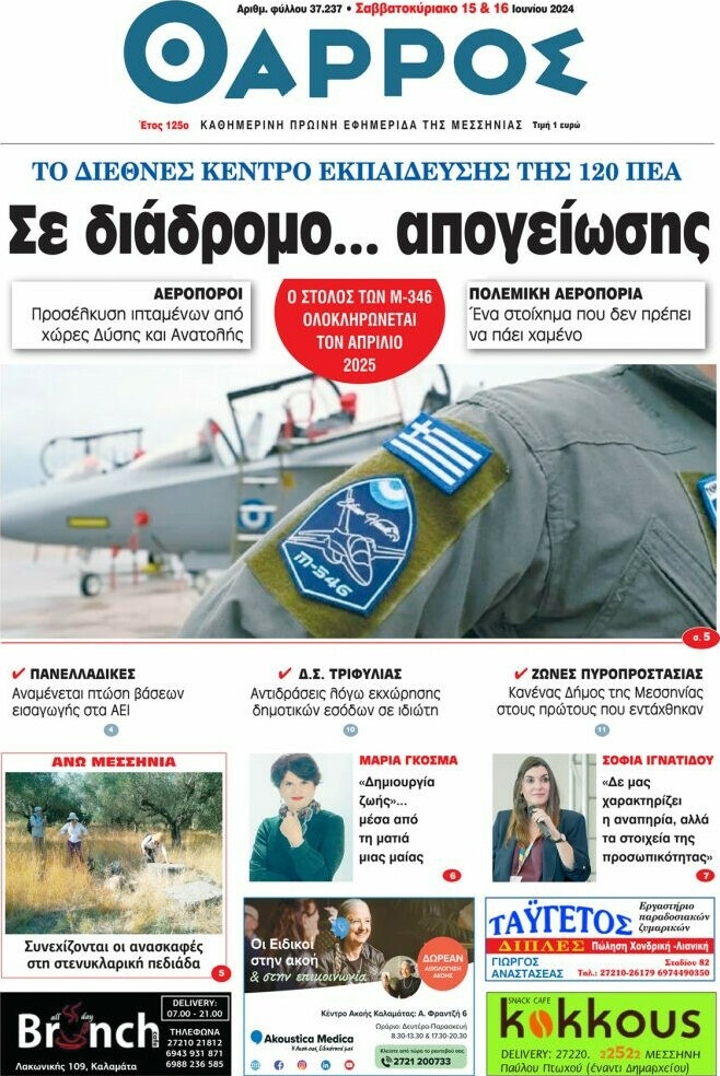 Θάρρος
