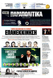 /Παραπολιτικά