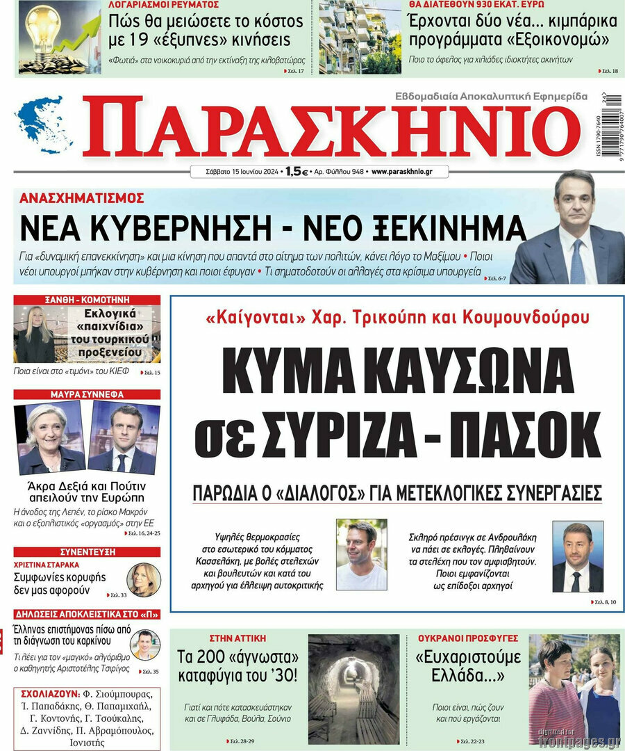 Παρασκήνιο