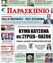 /Παρασκήνιο