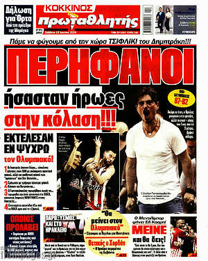 Πρωτοσέλιδο εφημερίδας Πρωταθλητής - protoselida
