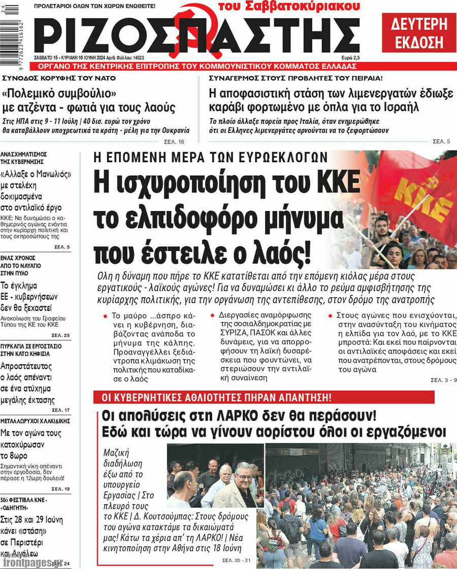 Ριζοσπάστης