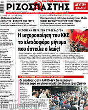 /Ριζοσπάστης