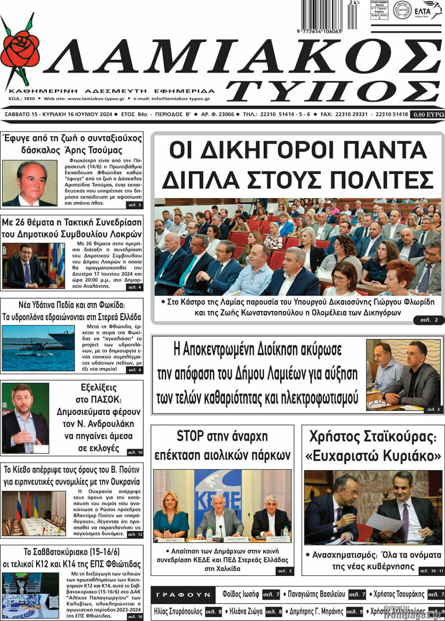 Λαμιακός Τύπος