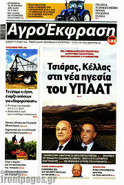 /Αγροέκφραση