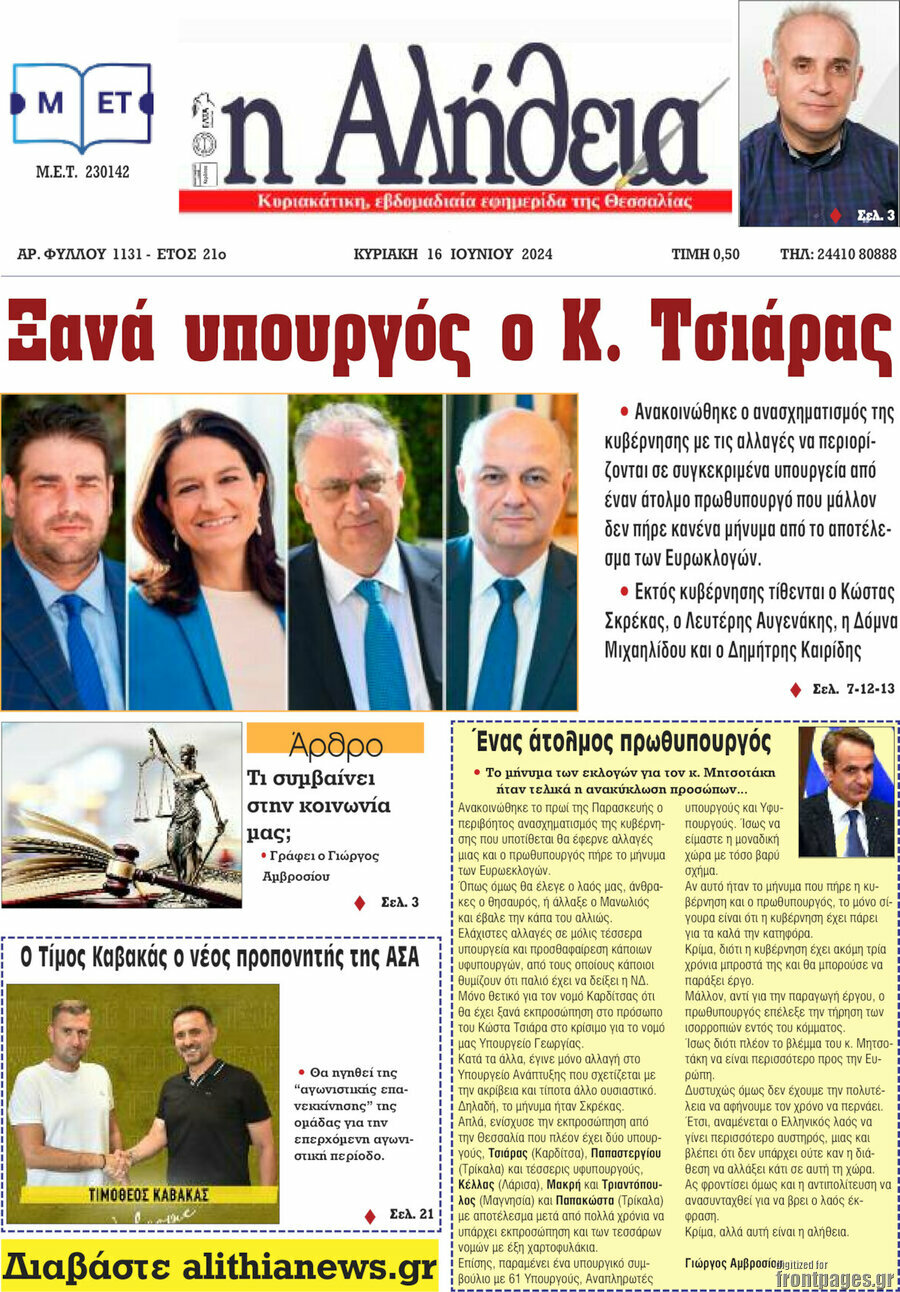 Η Αλήθεια
