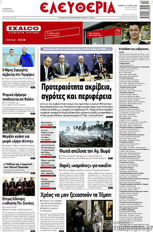 Πρωτοσέλιδο Ελευθερία