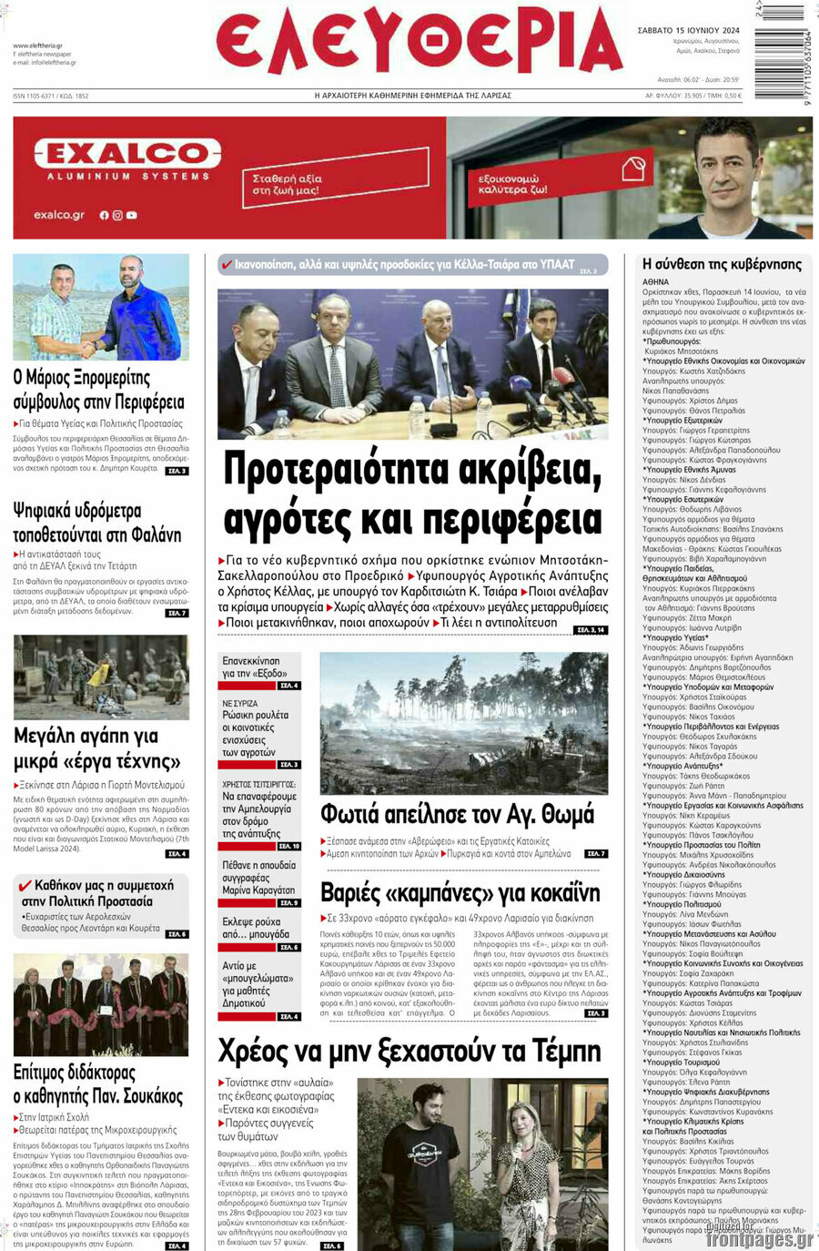 Ελευθερία