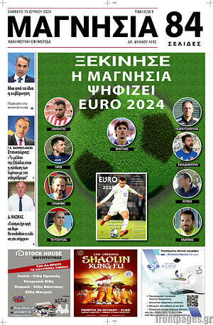 Πρωτοσέλιδο Μαγνησία