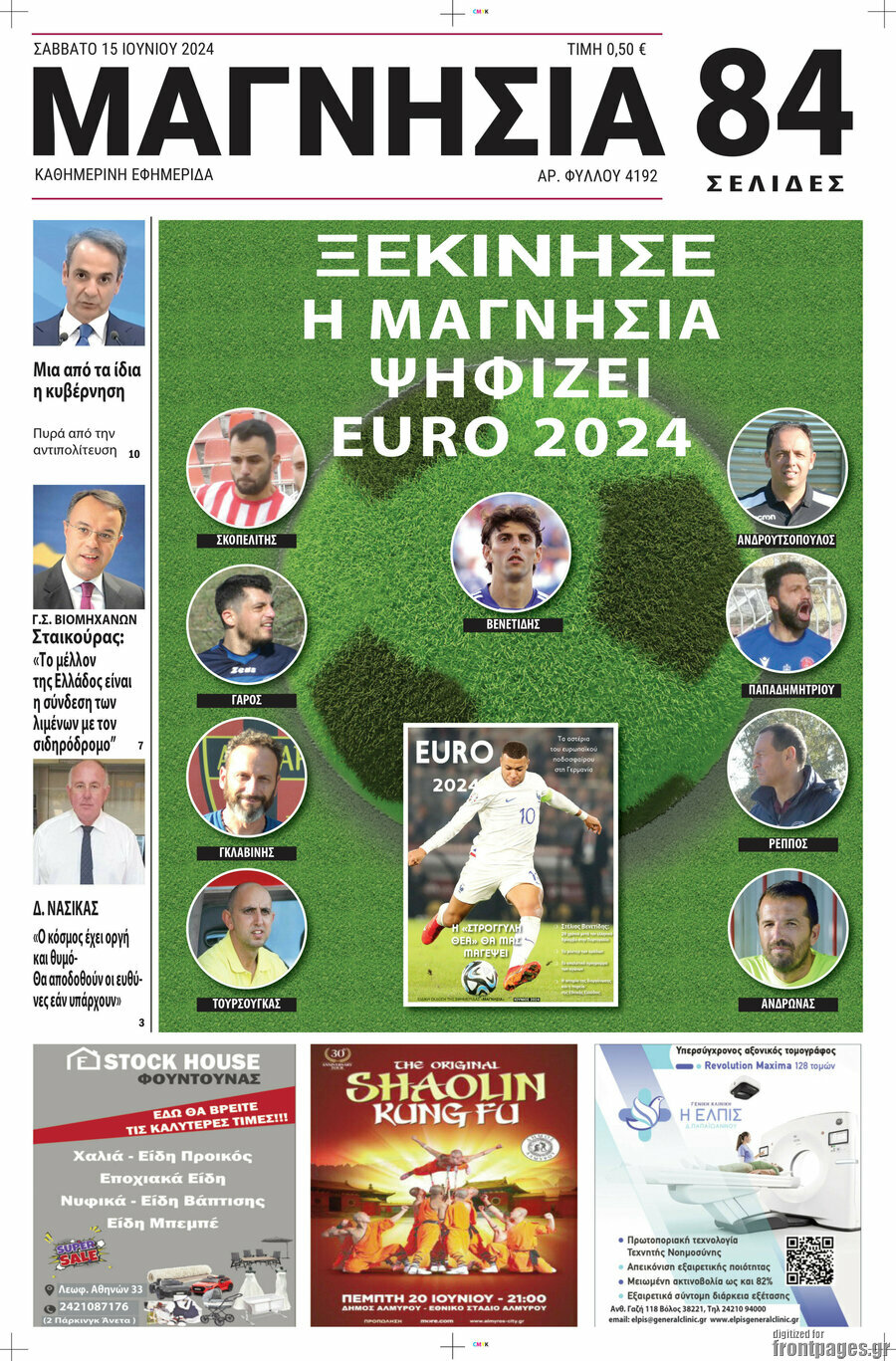 Μαγνησία