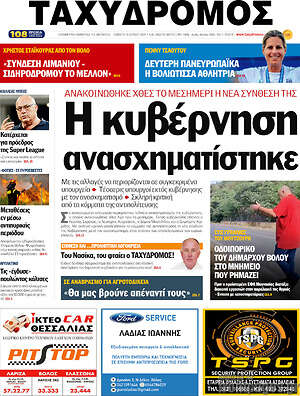 Πρωτοσέλιδο Ταχυδρόμος