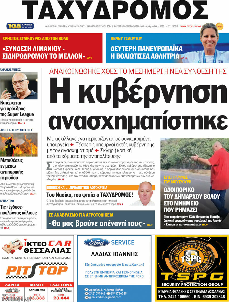 Ταχυδρόμος