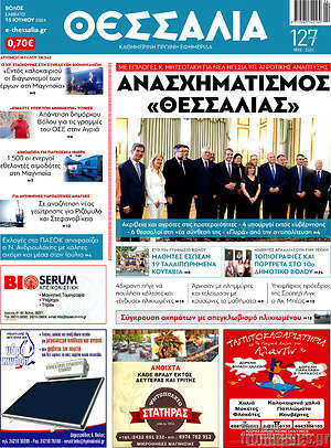 Πρωτοσέλιδο Θεσσαλία