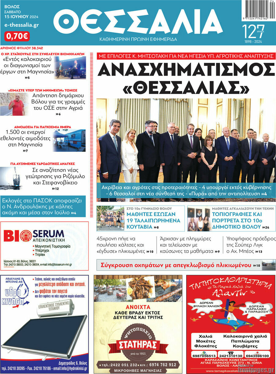 Θεσσαλία