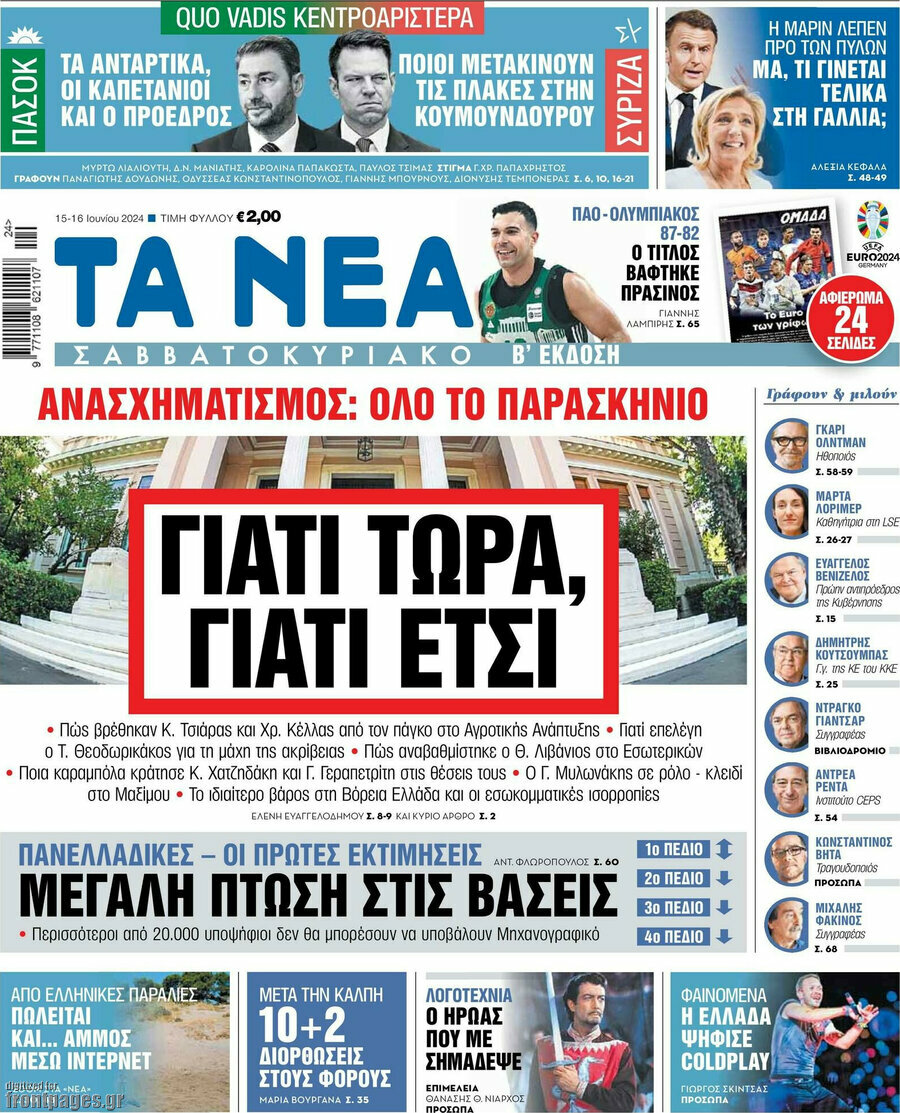 Τα Νέα