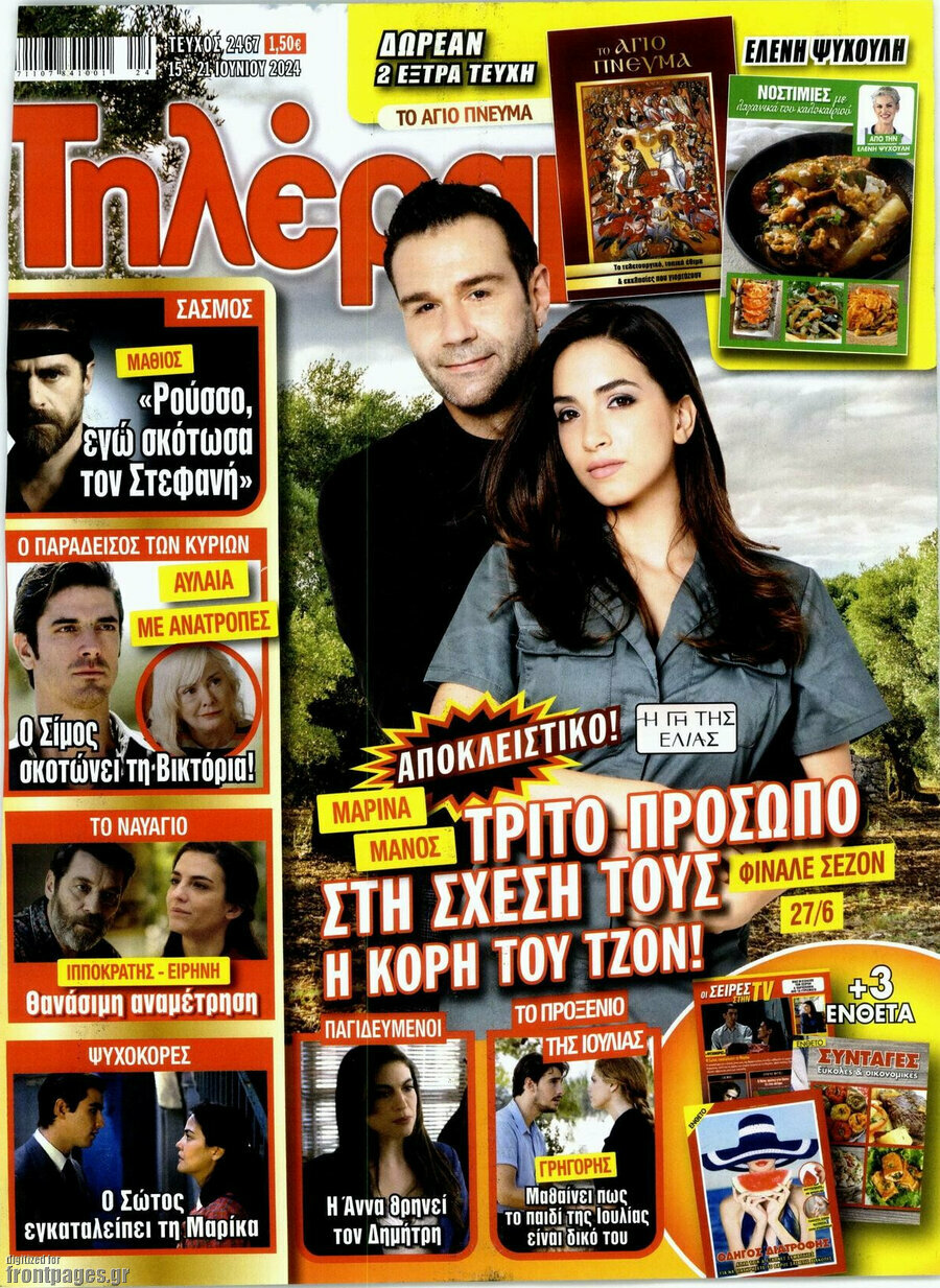 Τηλέραμα