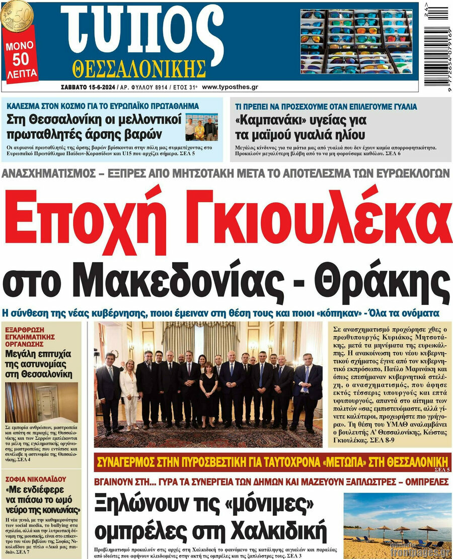 Τύπος Θεσσαλονίκης