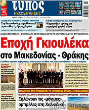 /Τύπος Θεσσαλονίκης