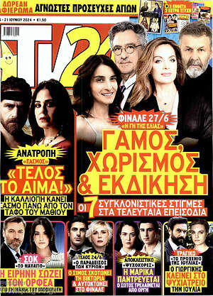 Περιοδικό TV24