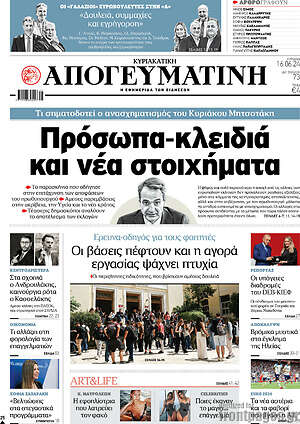 Απογευματινή: Πρόσωπα-κλειδιά και νέα στοιχήματα