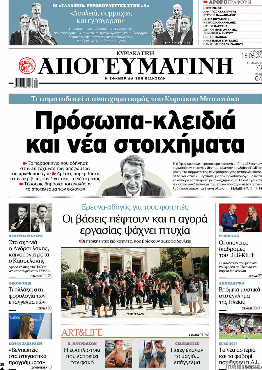 Απογευματινή
