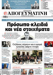 /Απογευματινή