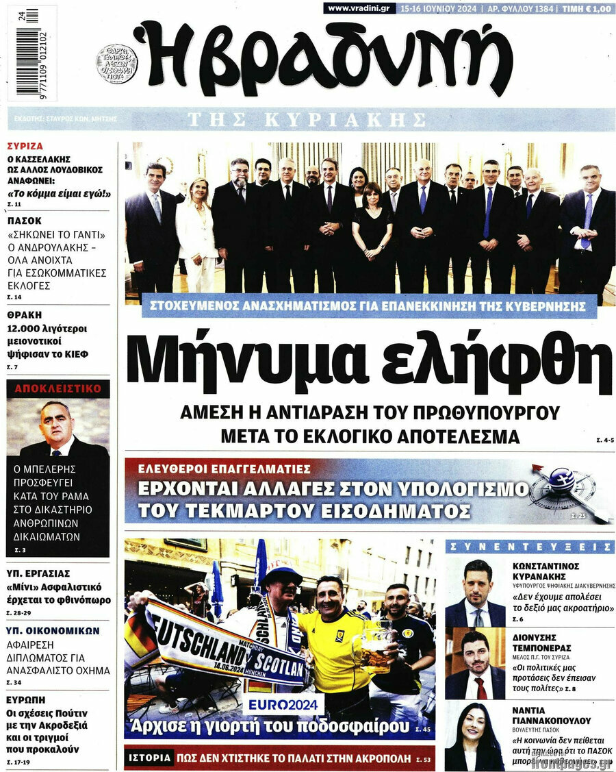 Βραδυνή