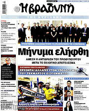 /Βραδυνή