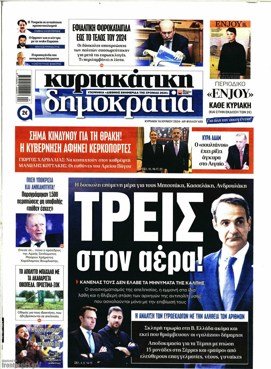 Δημοκρατία